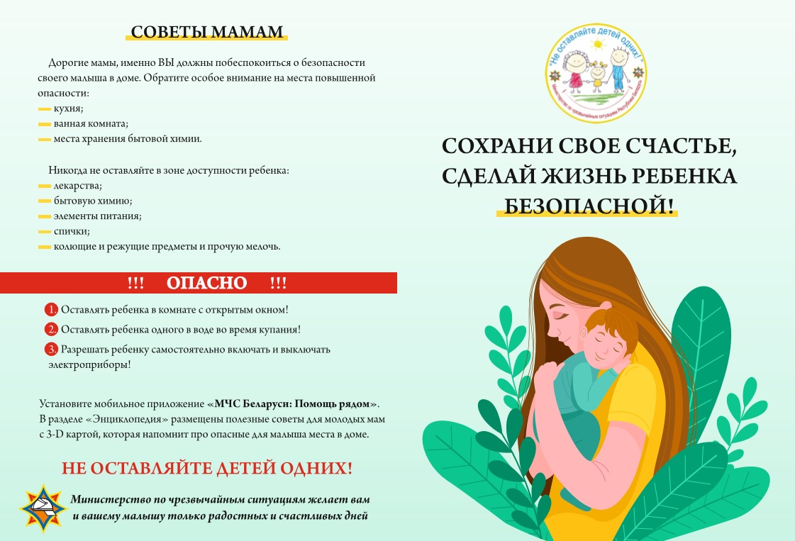 МЧС информирует - Средняя школа д. Вистычи